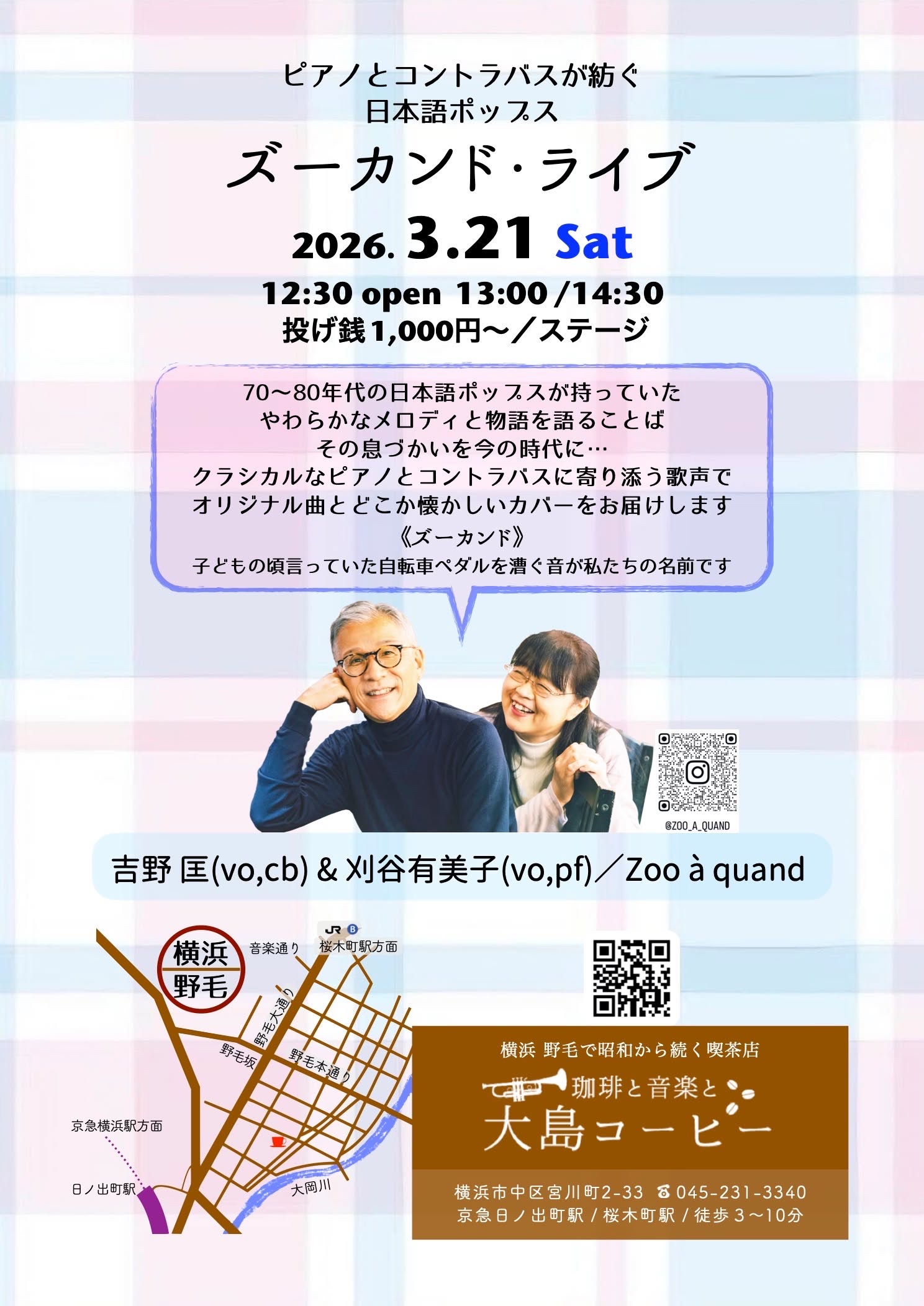 「ピアノとコントラバスが紡ぐ　日本語ポップス　ズーカンド・ライブ」 の告知画像
