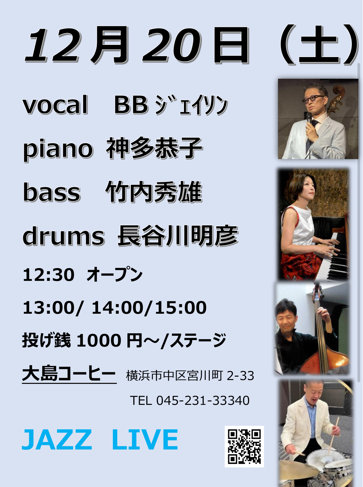 神多恭子 ジャズ の告知画像