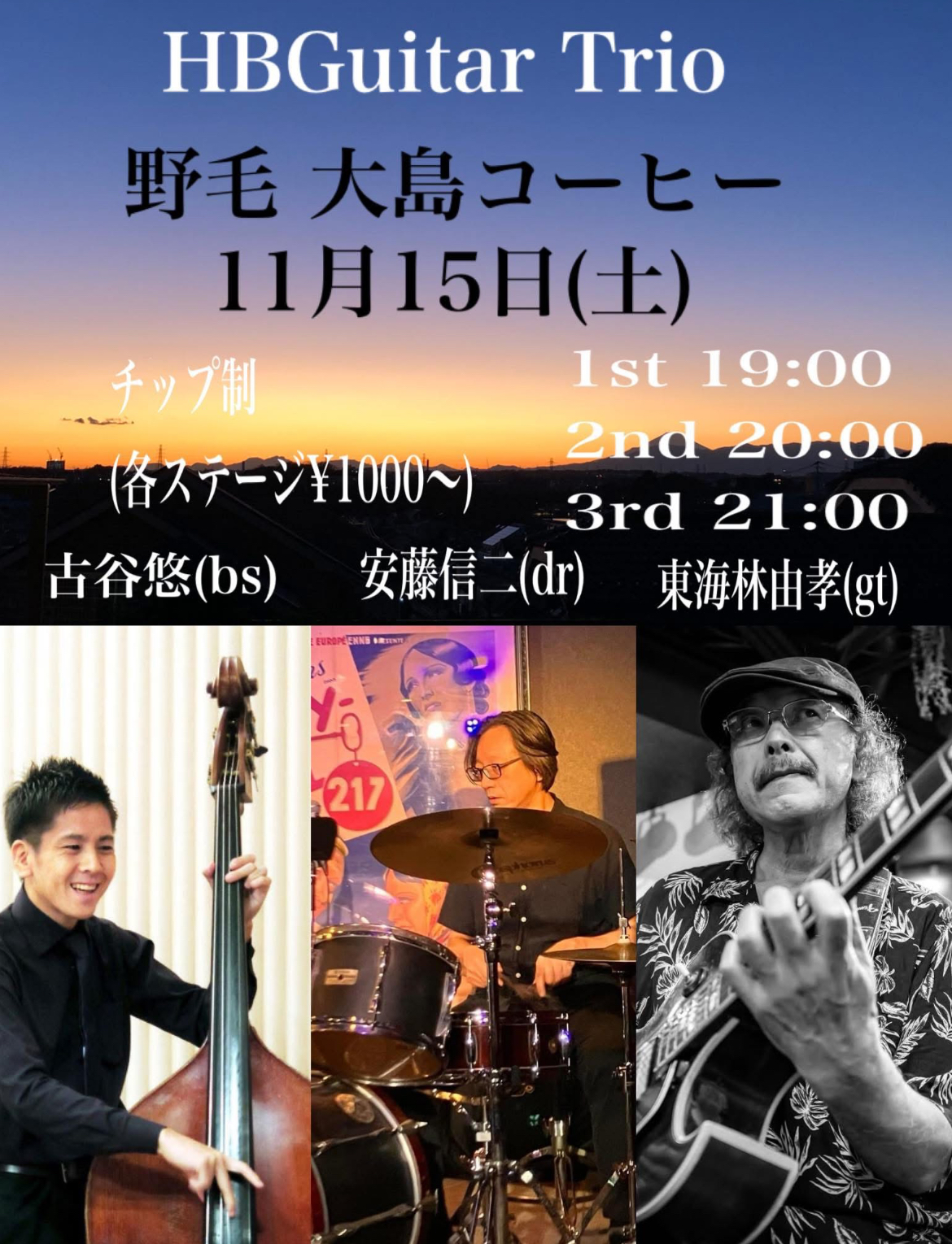 安藤信二トリオ ジャズ の告知画像