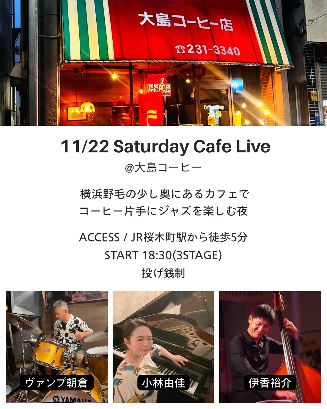 ヴァンプ朝倉バースデーライブ　　ジャズ の告知画像