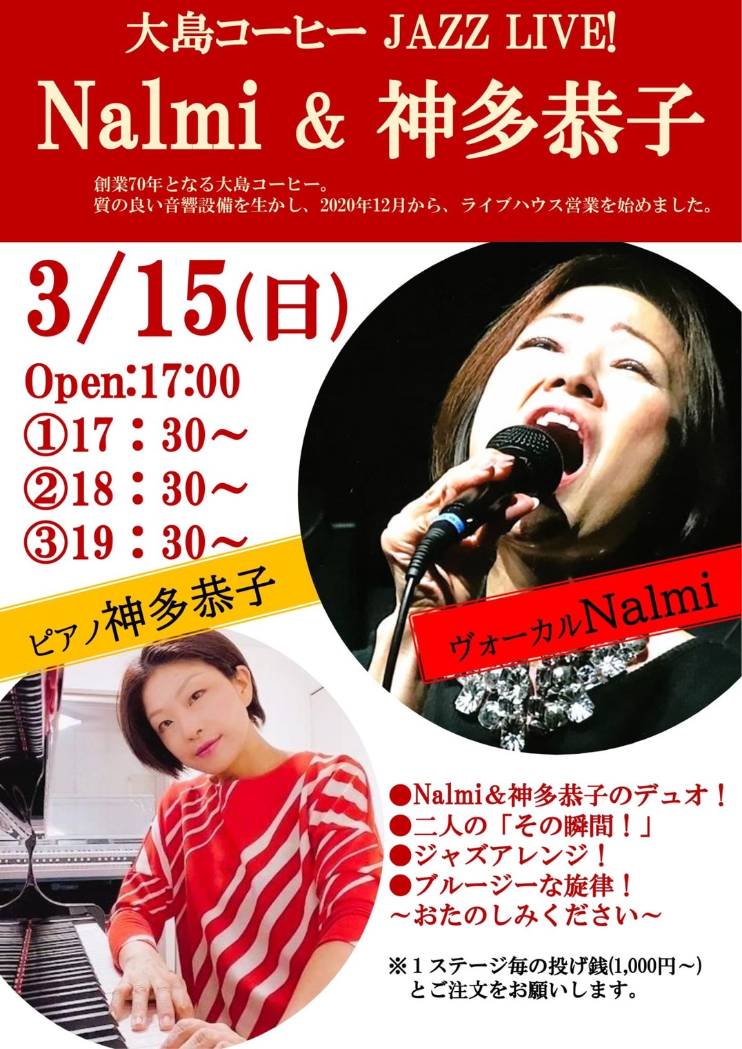 Nalmi  ジャズ の告知画像