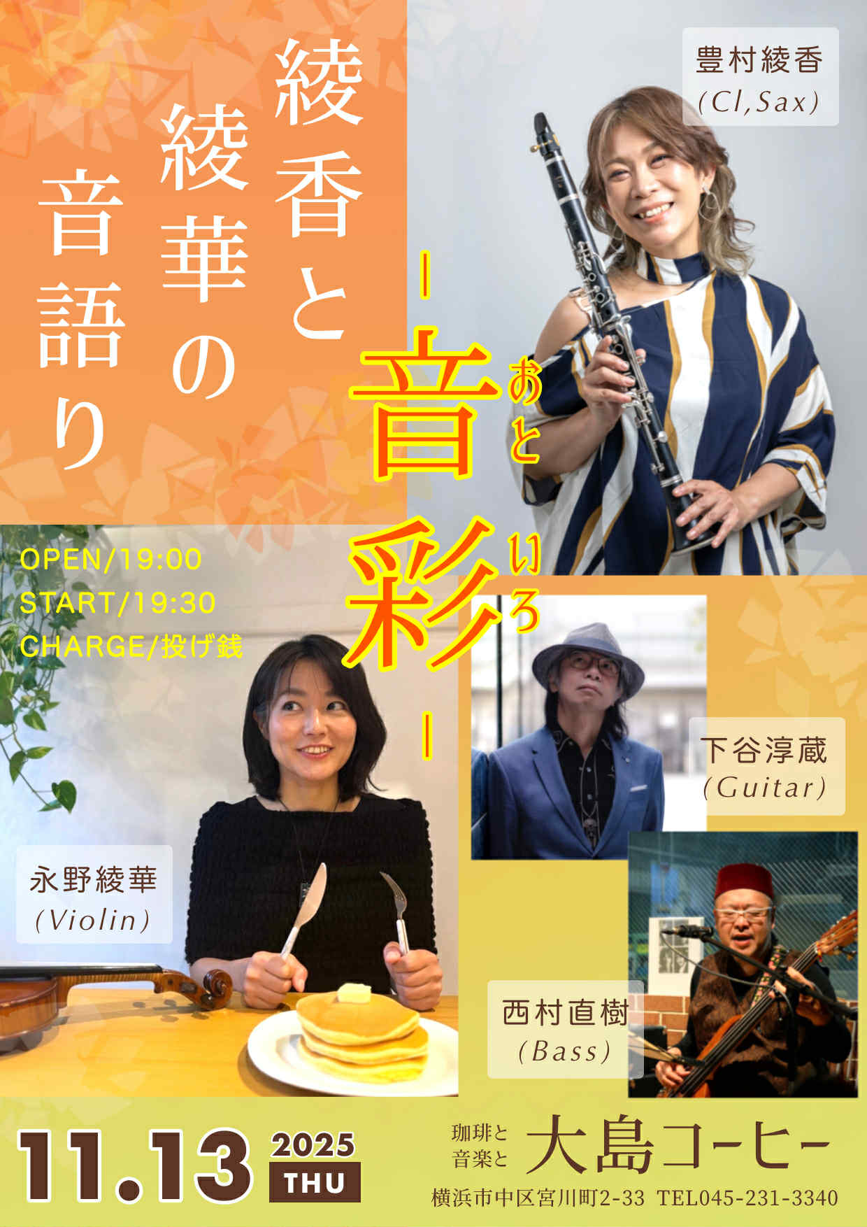 クラシックアレンジ&オリジナル の告知画像