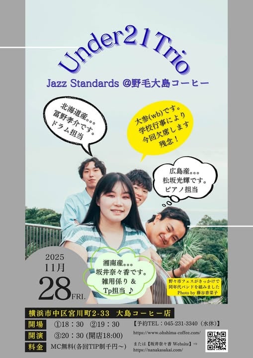 UNDER21 Trio JAZZ の告知画像