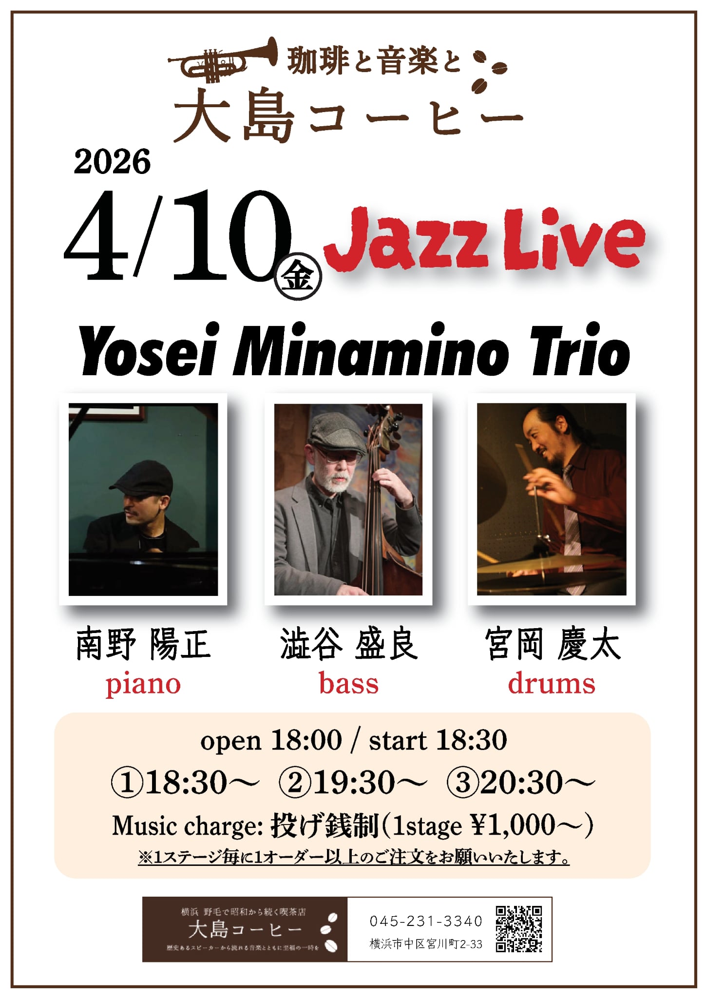 ピアノ南野陽正Ｔｒｉｏ　JAZZ の告知画像