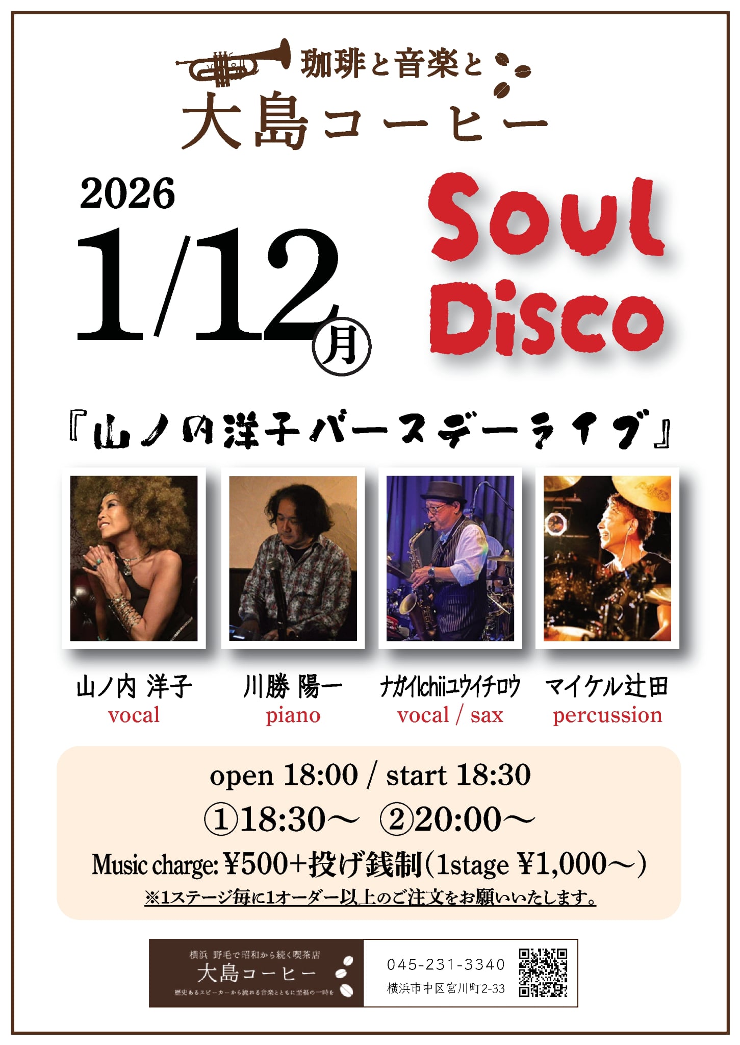 山ノ内洋子　バースデーライブ の告知画像