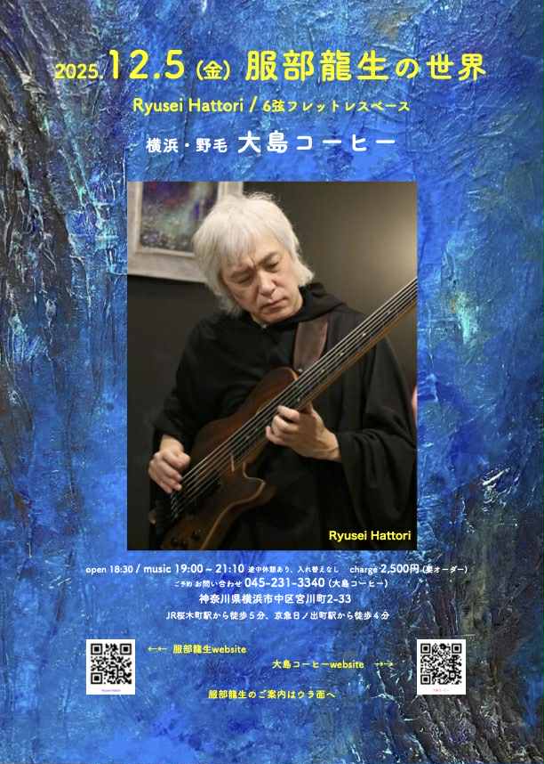 【服部龍生の世界】 の告知画像