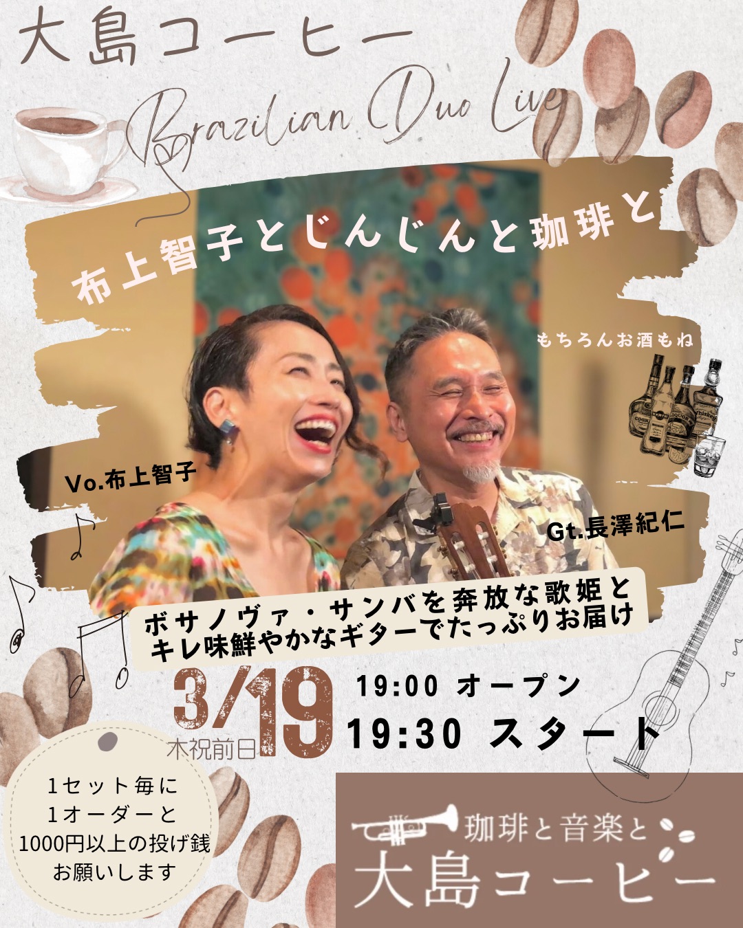 Vo.布上智子& Gt.長澤紀仁(ブラジル音楽) の告知画像