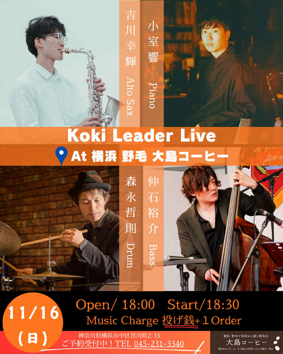 koki Leader Live ジャズ の告知画像