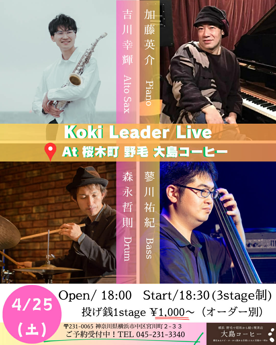 Koki Leader Live　　ジャズ の告知画像