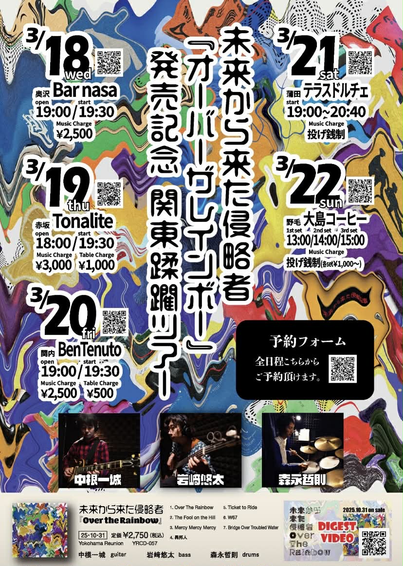 未来から来た侵略者 の告知画像