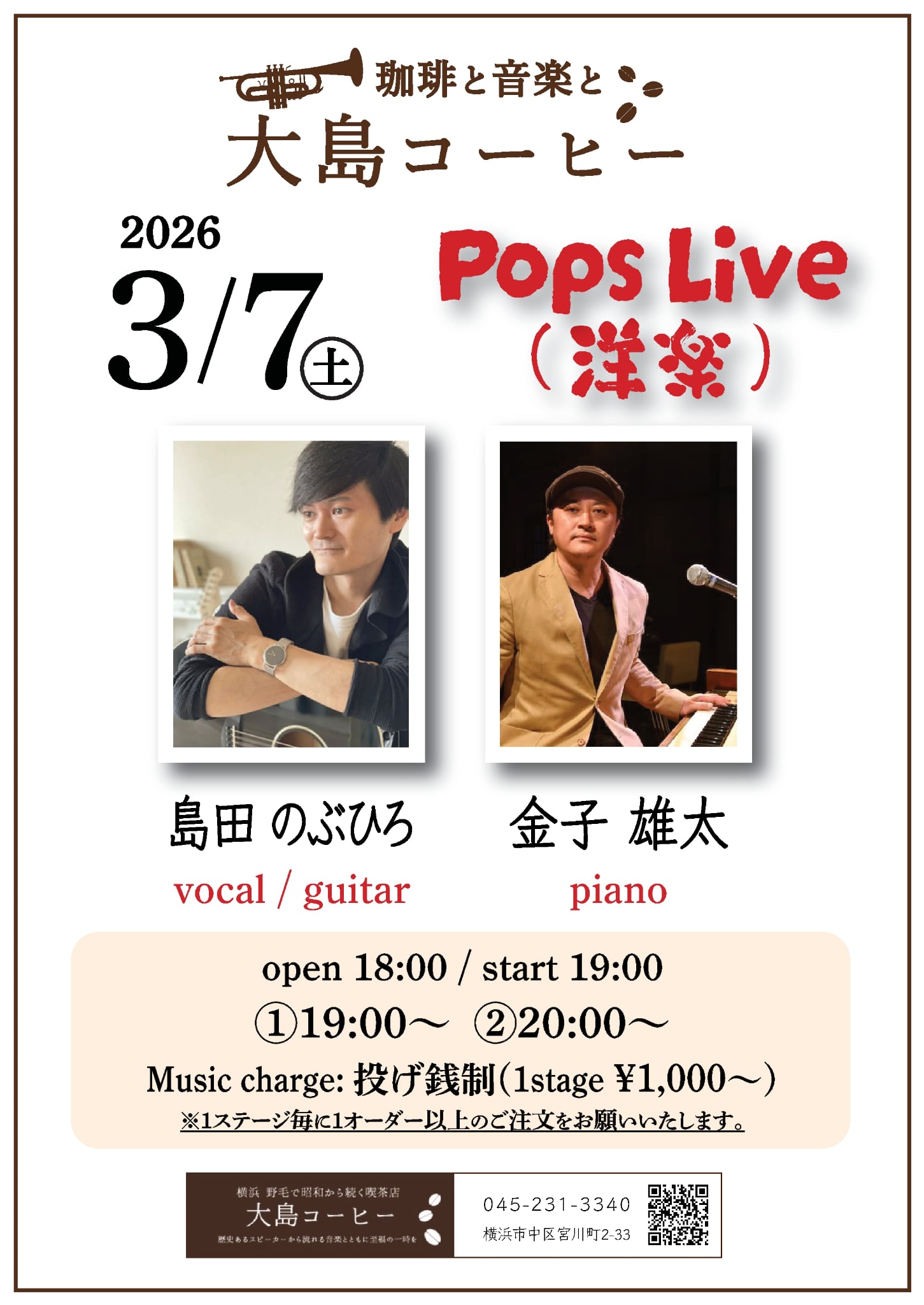 島田のぶひろ　洋楽 の告知画像