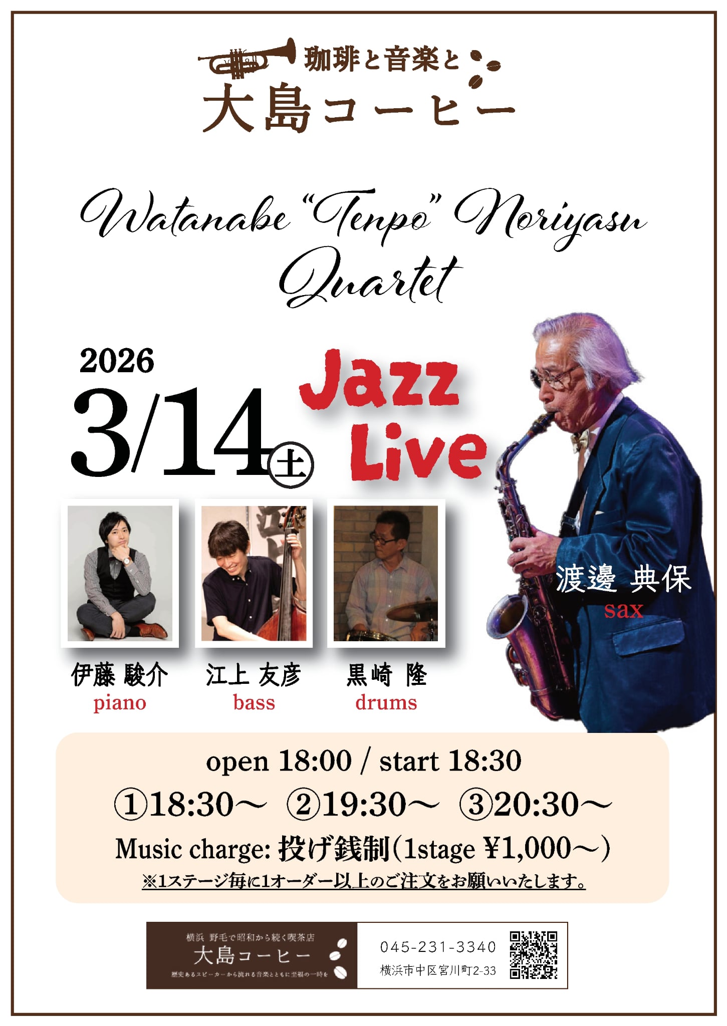渡辺典保　ジャズ の告知画像