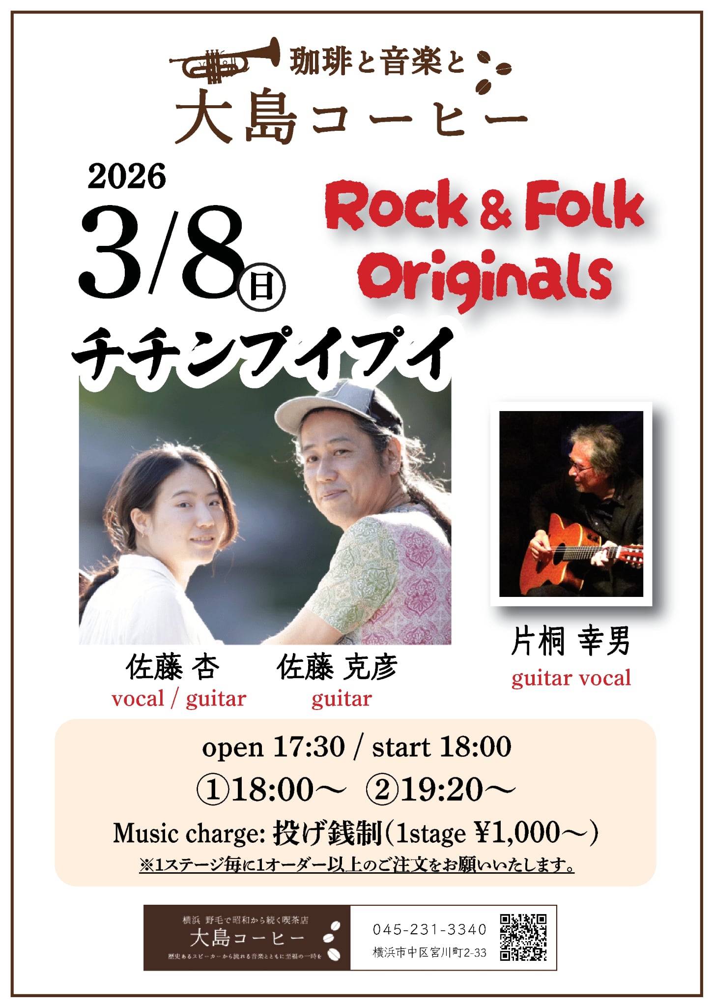 チチンプイプイ⭐︎片桐幸男 の告知画像