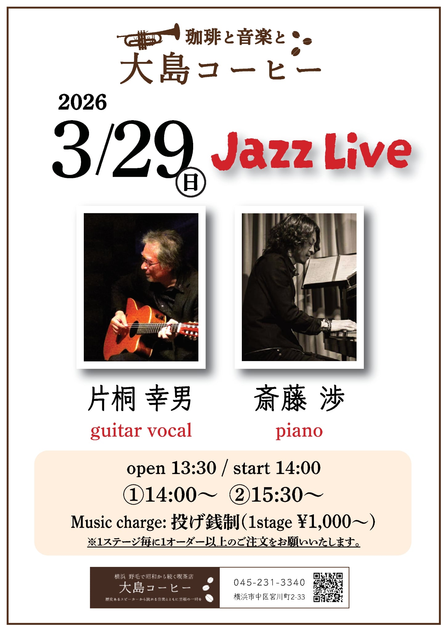 片桐幸男⭐︎斎藤渉  ジャズ の告知画像