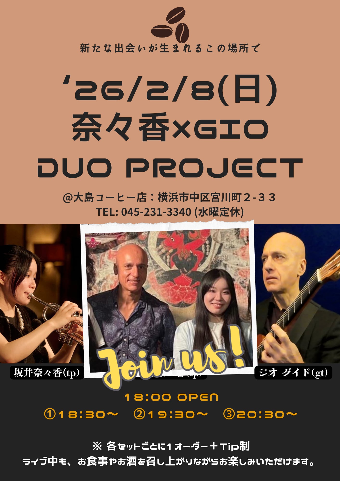奈々香×GIO DUO  PROJECT の告知画像