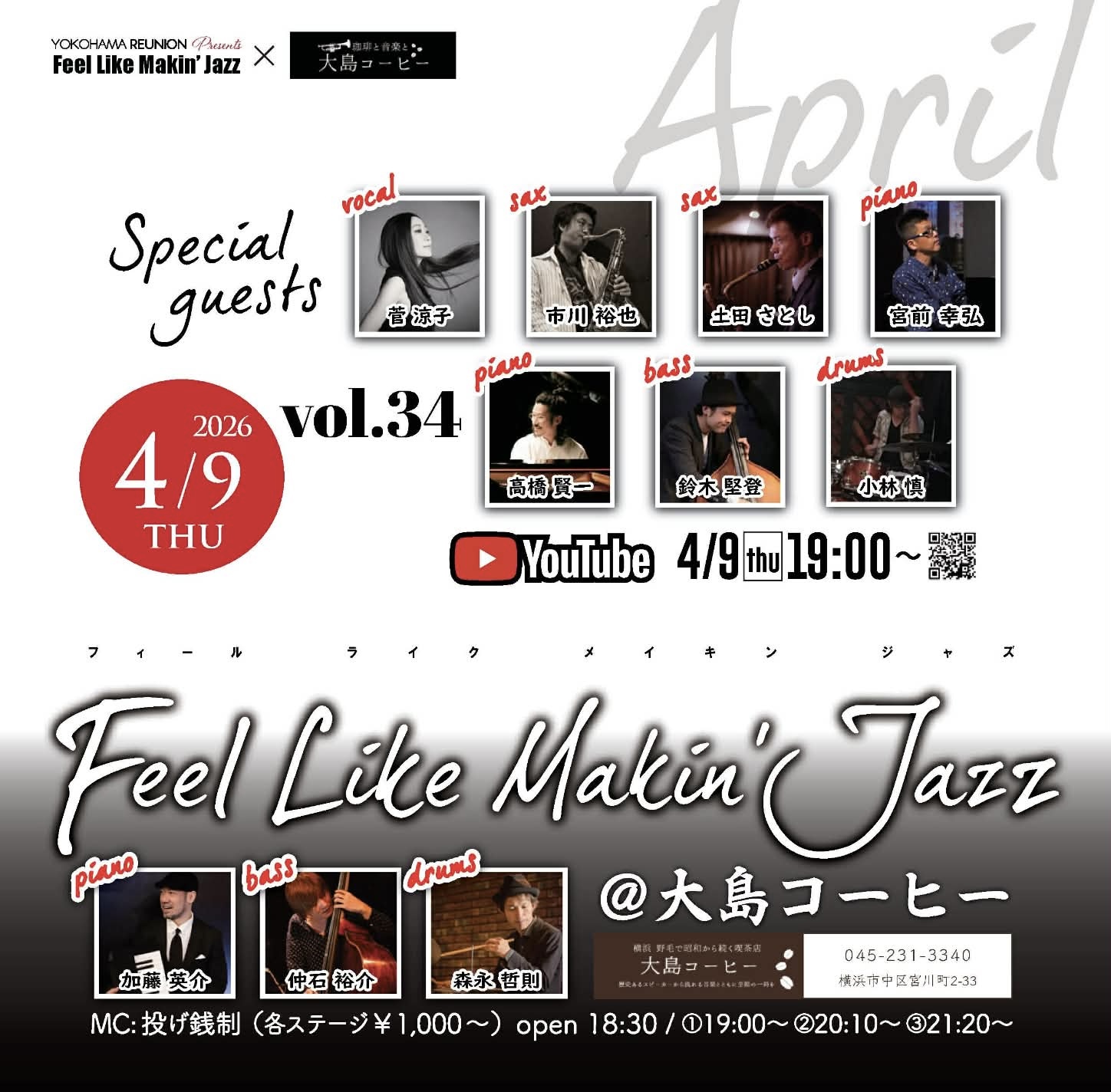 配信ライブFeel like makin `Jazz の告知画像