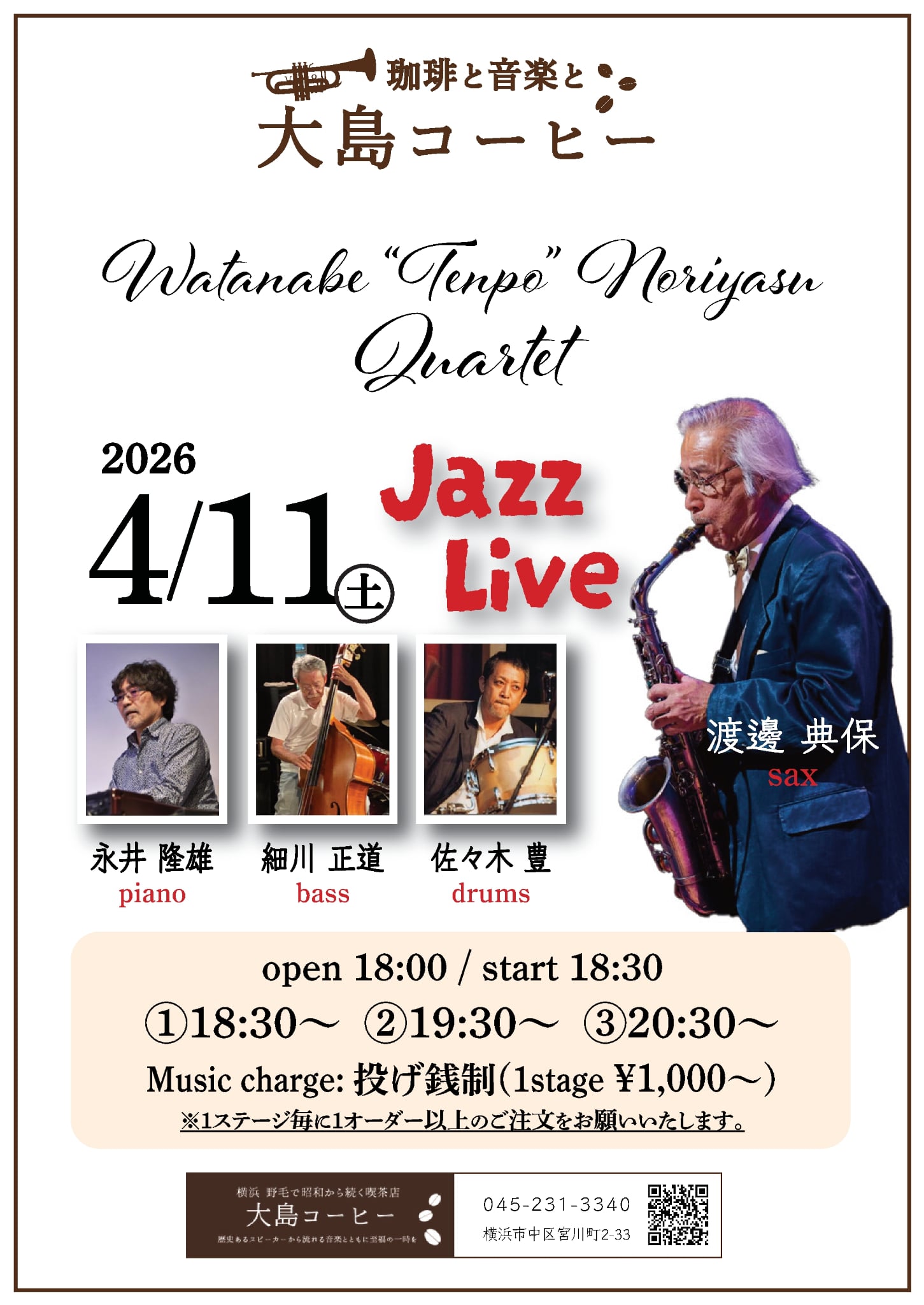 渡辺典保　ジャズ の告知画像