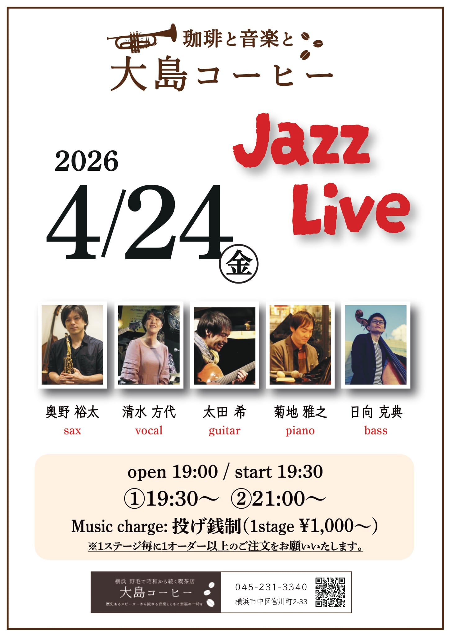 奥野裕太カルテット　JAZZ の告知画像