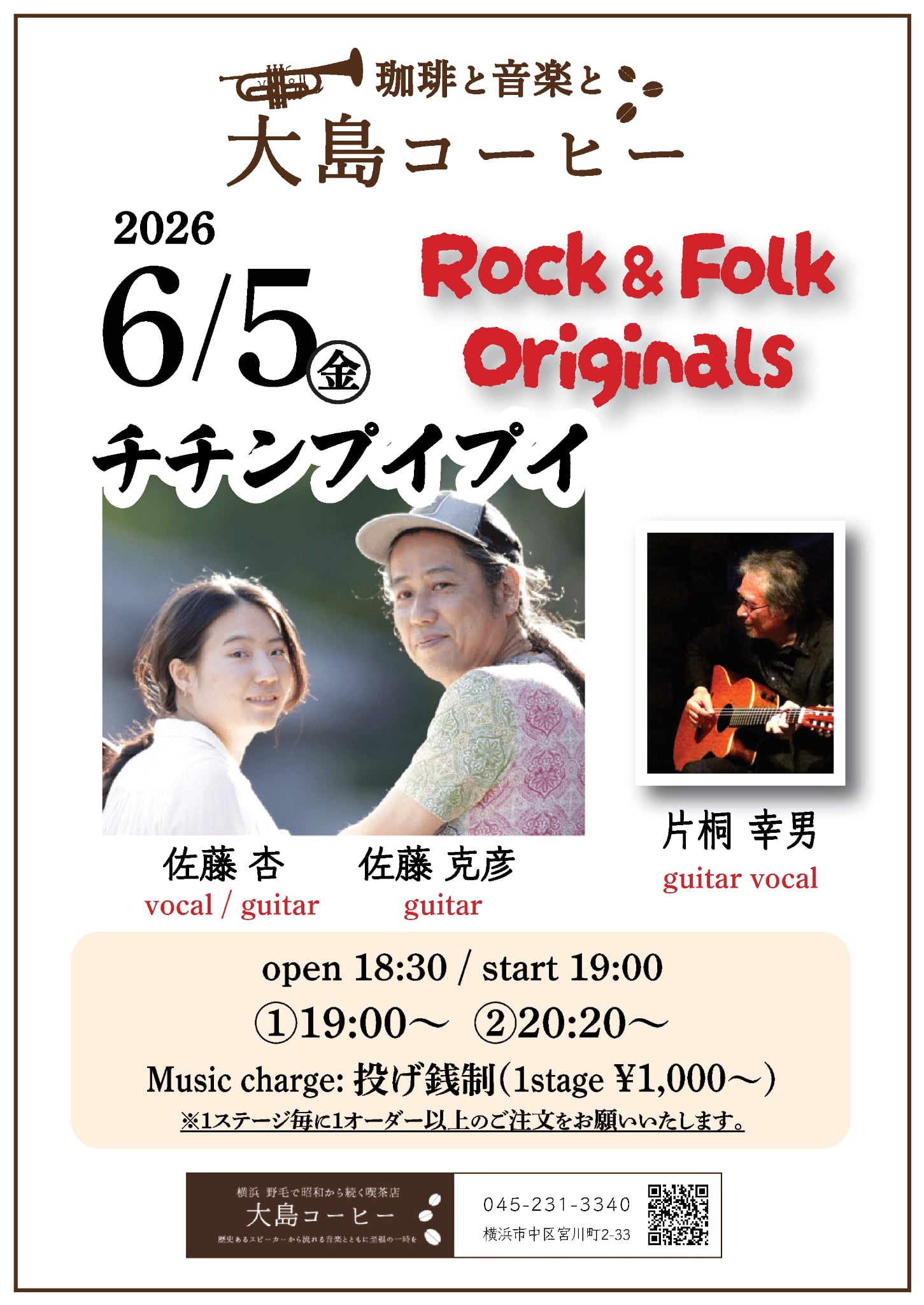 チチンプイプイ⭐︎片桐幸男　Rock & Folk,Originals の告知画像