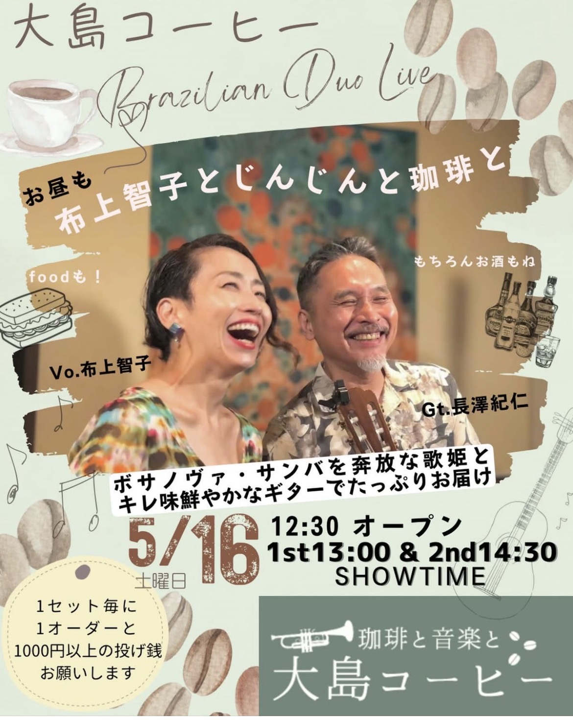 vocal布上智子　 guitar長澤紀仁　ブラジル音楽 の告知画像