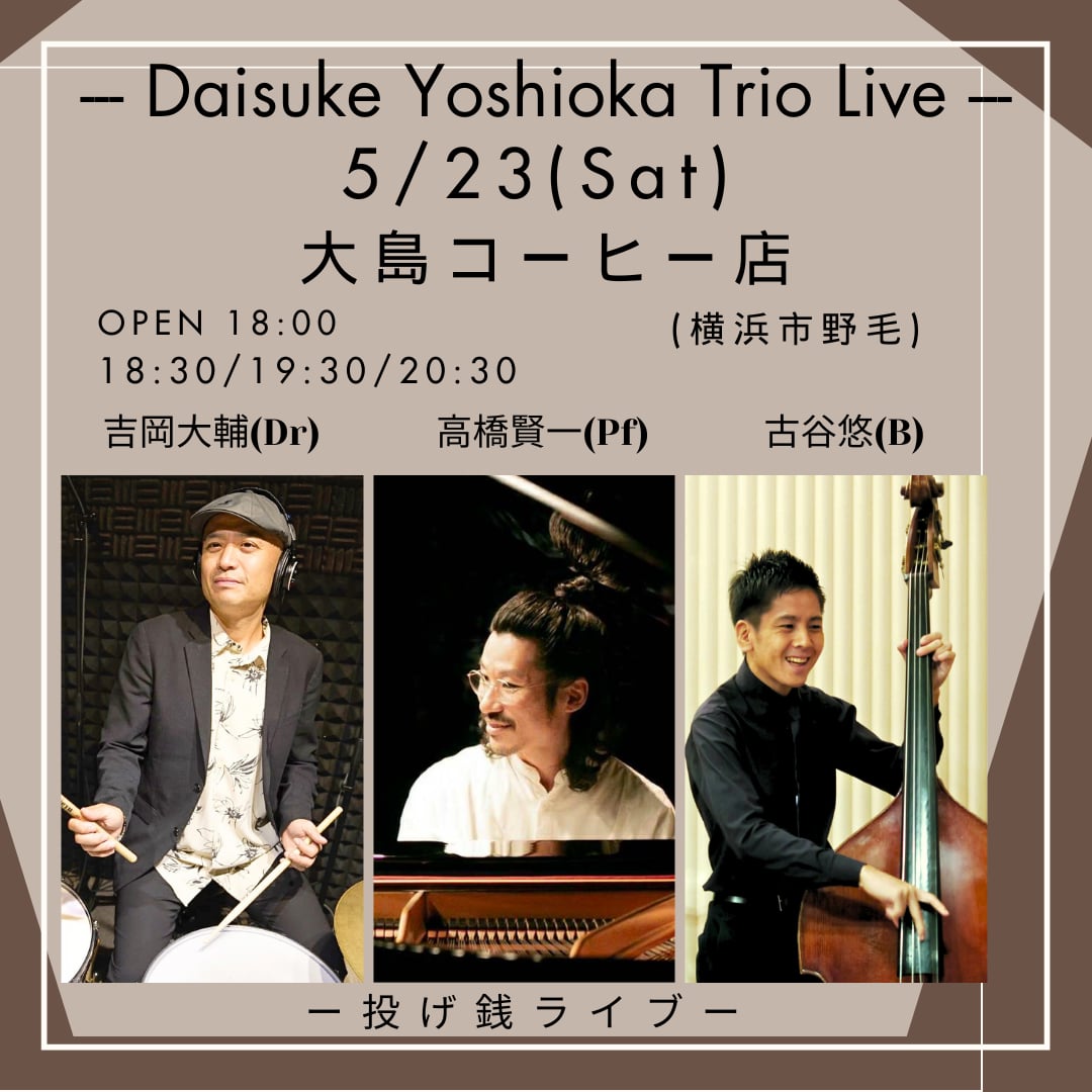 drums吉岡大輔トリオ　ジャズ の告知画像