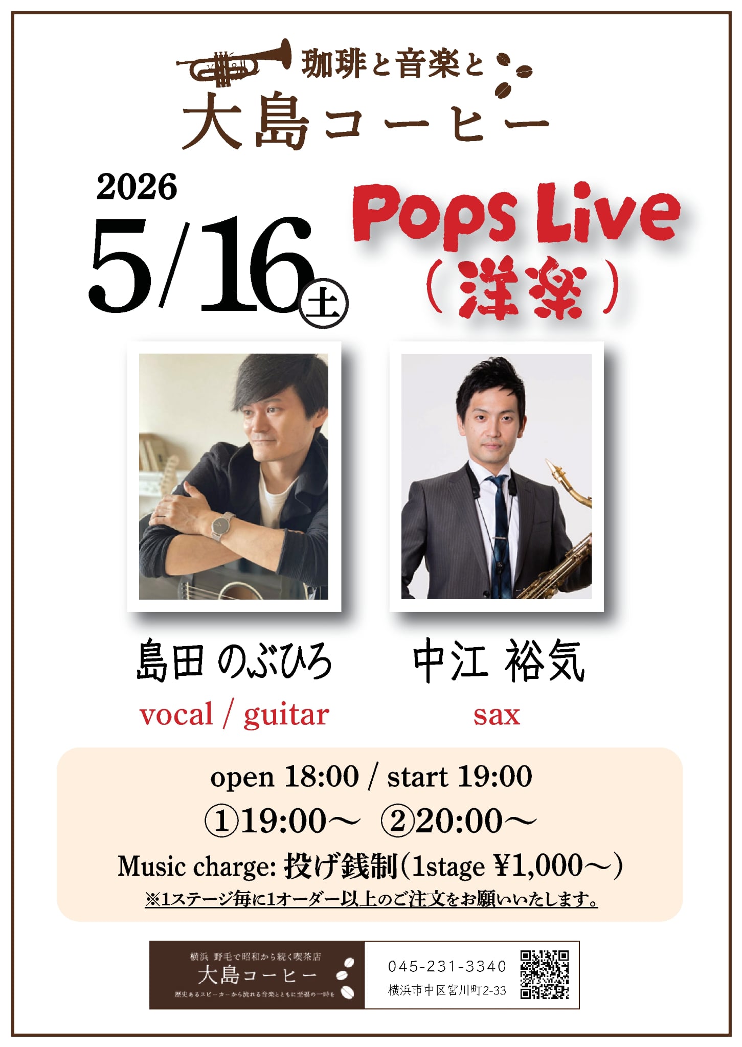 島田のぶひろPOPS　洋楽 の告知画像