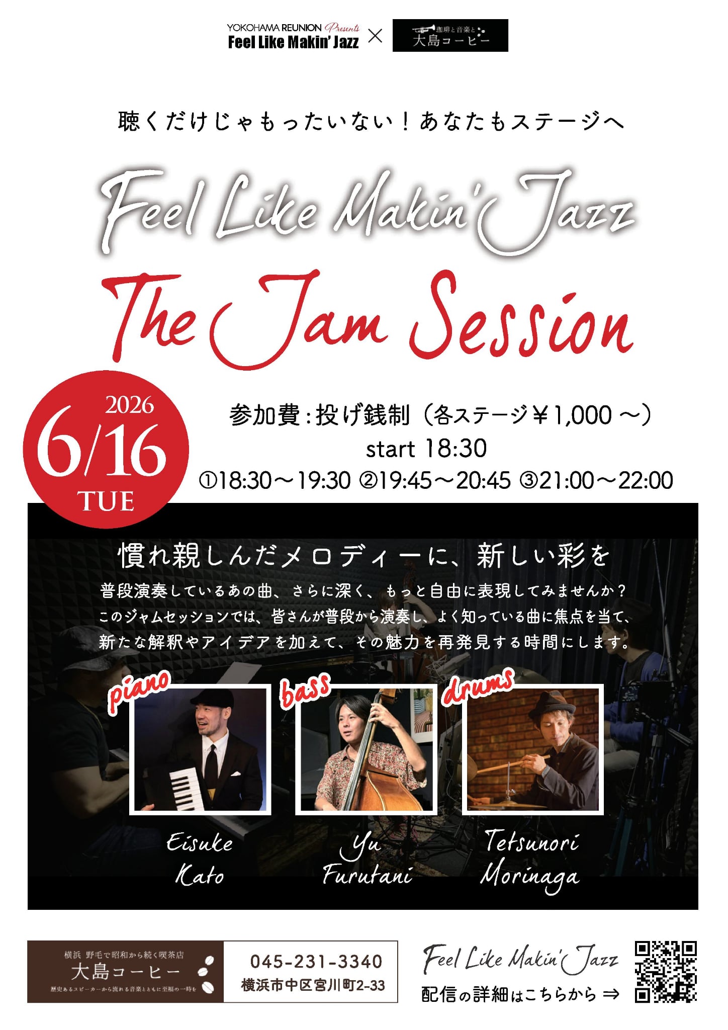 Feel like makin `Jazz お客様参加型Sesson の告知画像