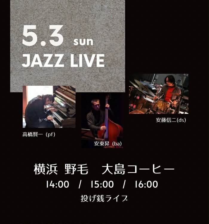 高橋賢一　トリオ　ジャズ の告知画像