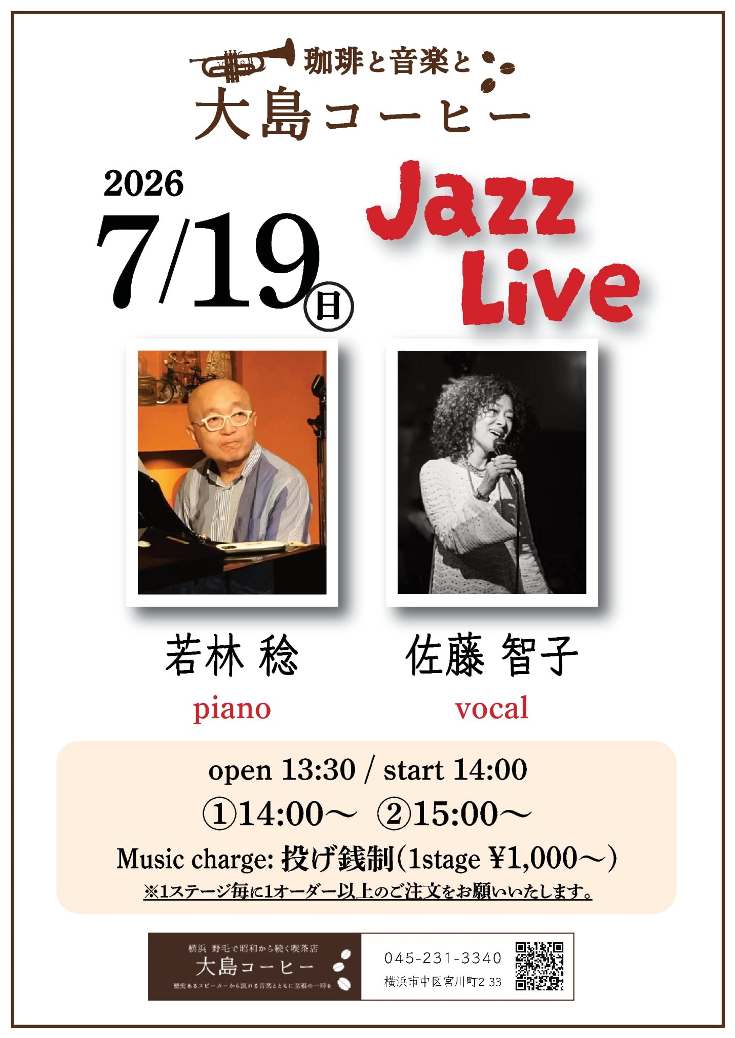 piano若林稔　vocal佐藤智子　ジャズ の告知画像