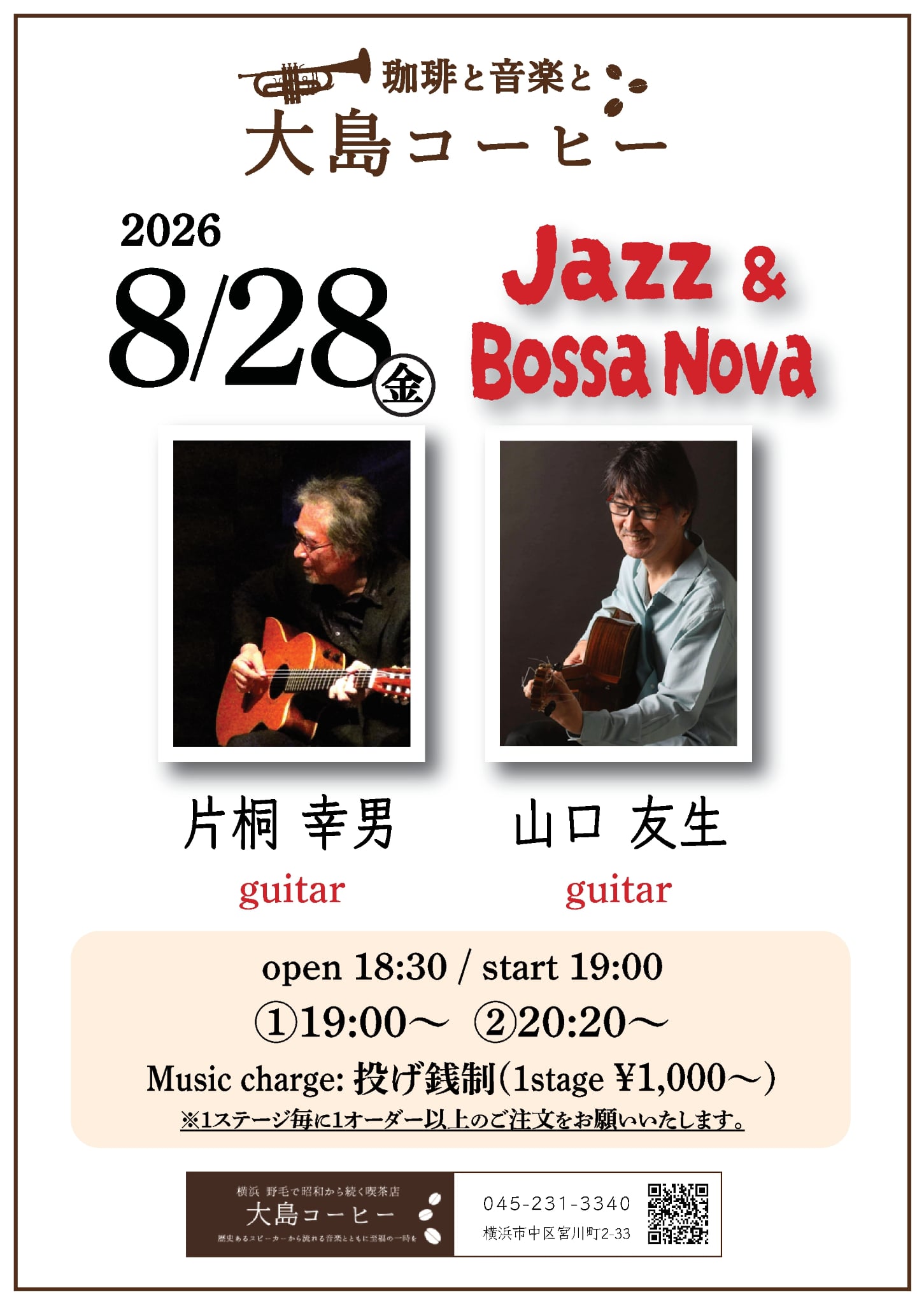 guitar片桐幸男　guitar山口友生　ジャズ　ボサノバ の告知画像