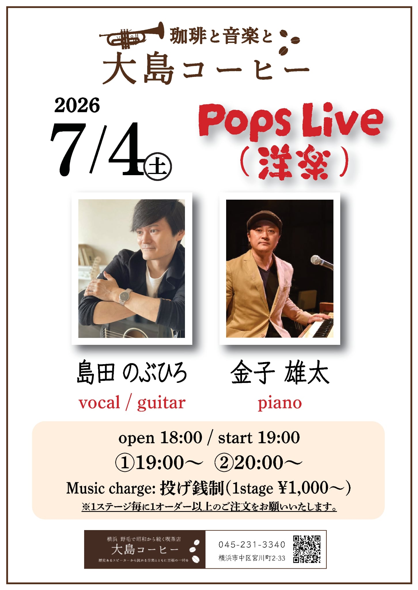vocal、guitar 島田のぶひろ piano金子雄太 POPS　洋楽 の告知画像