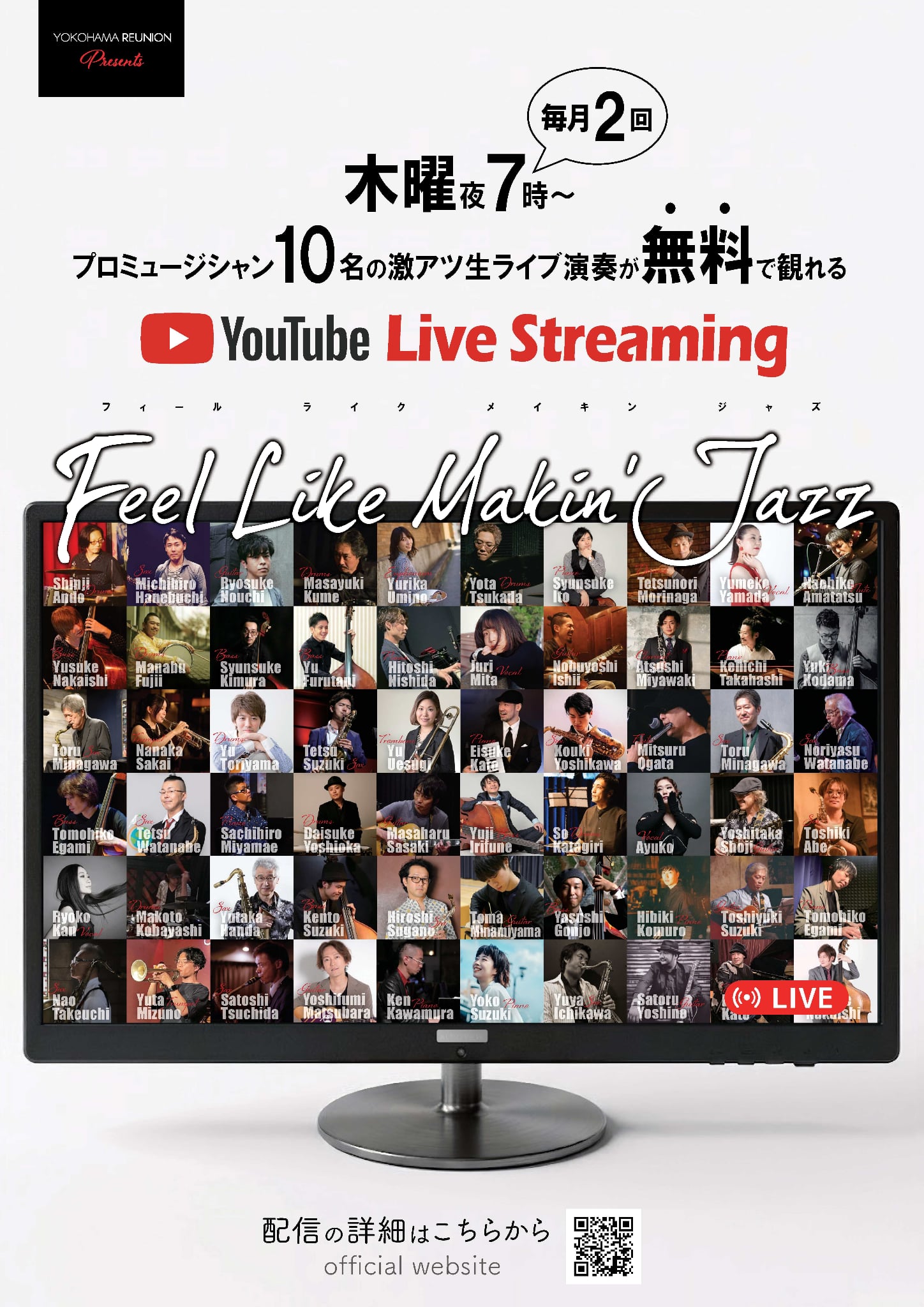 Feel like makin `Jazz お客様参加型Sesson の告知画像