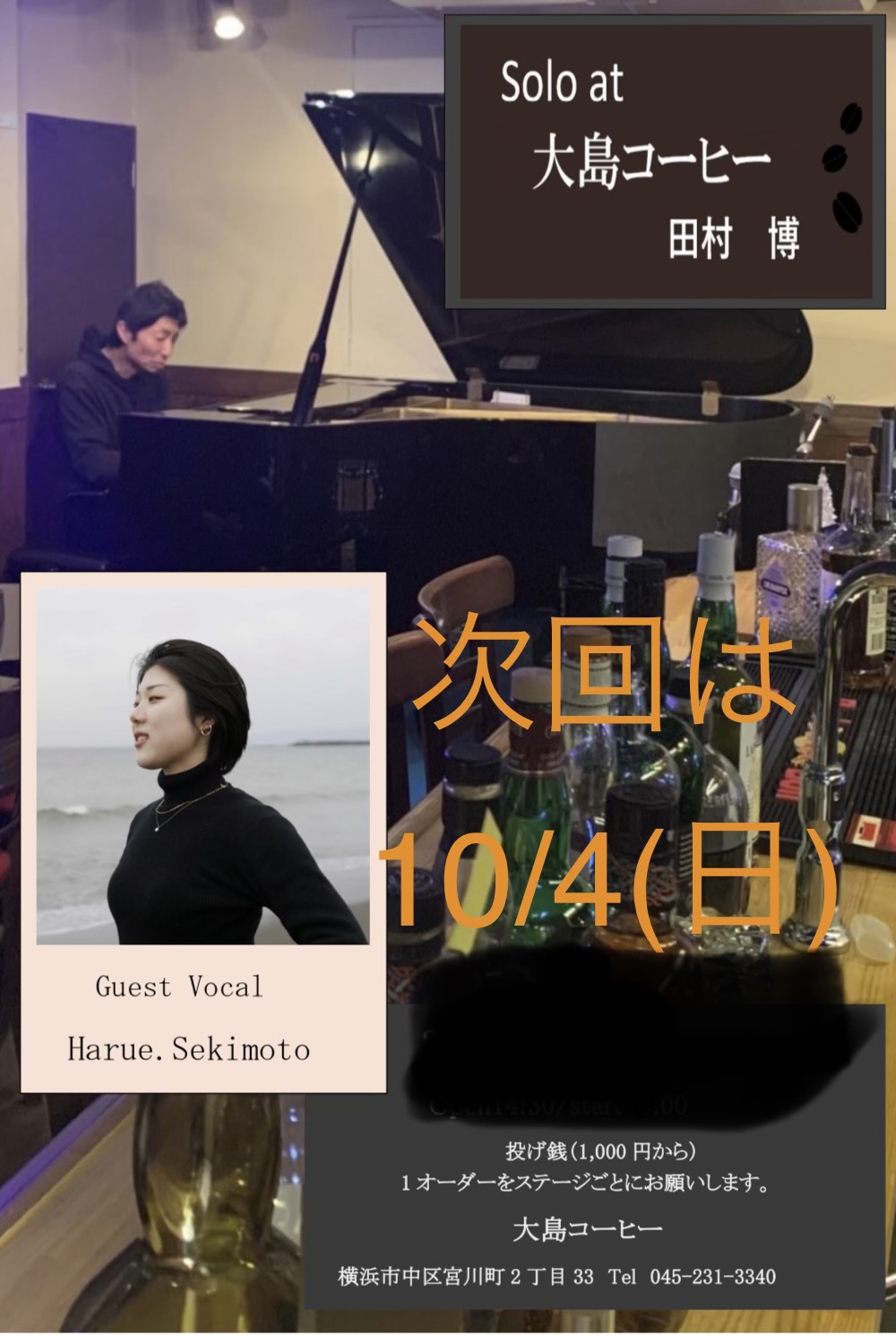 Solo at 大島コーヒー　田村博 の告知画像