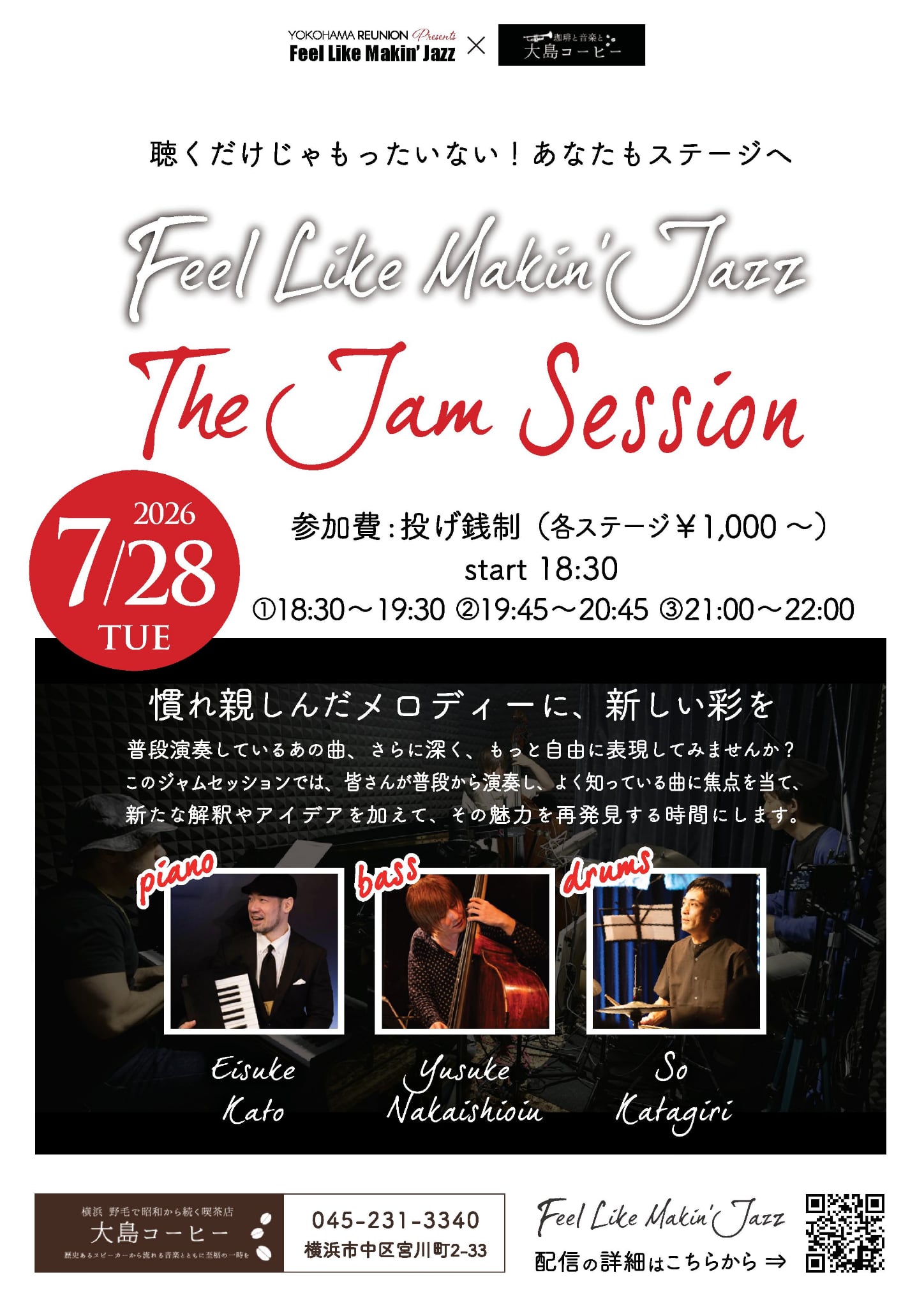 Feel like makin `Jazz   お客様参加型Sesson の告知画像