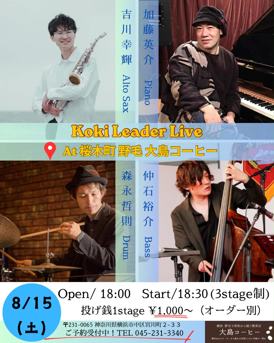 sax吉川幸輝カルテット　ジャズ の告知画像