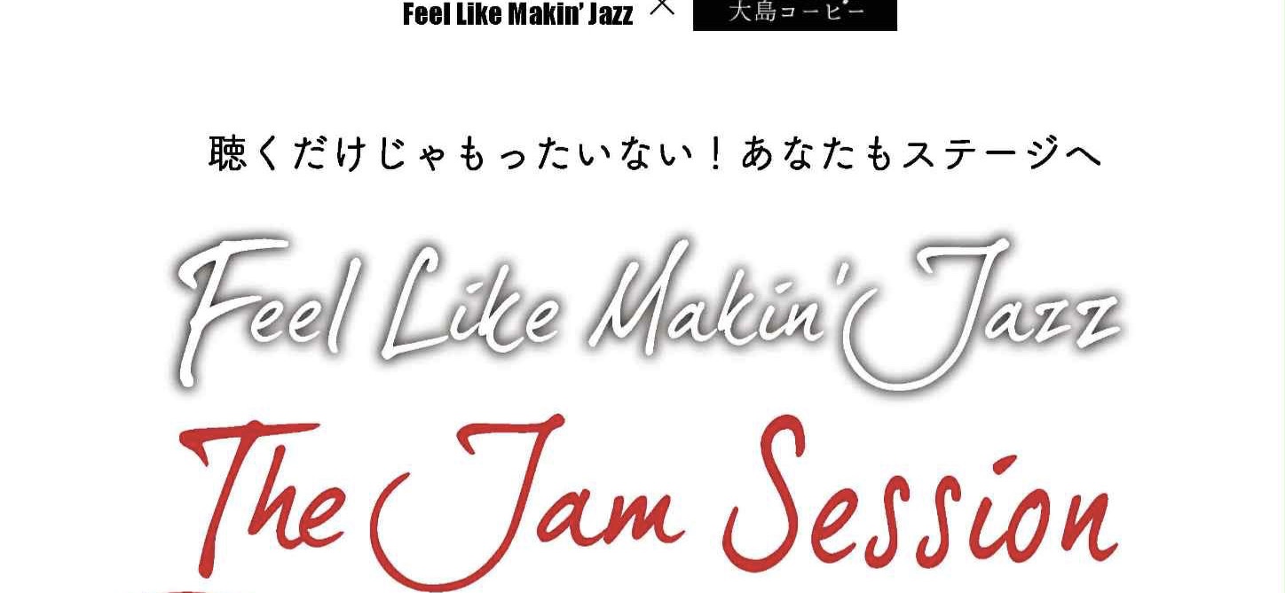 Feel like makin `Jazz お客様参加型Sesson の告知画像