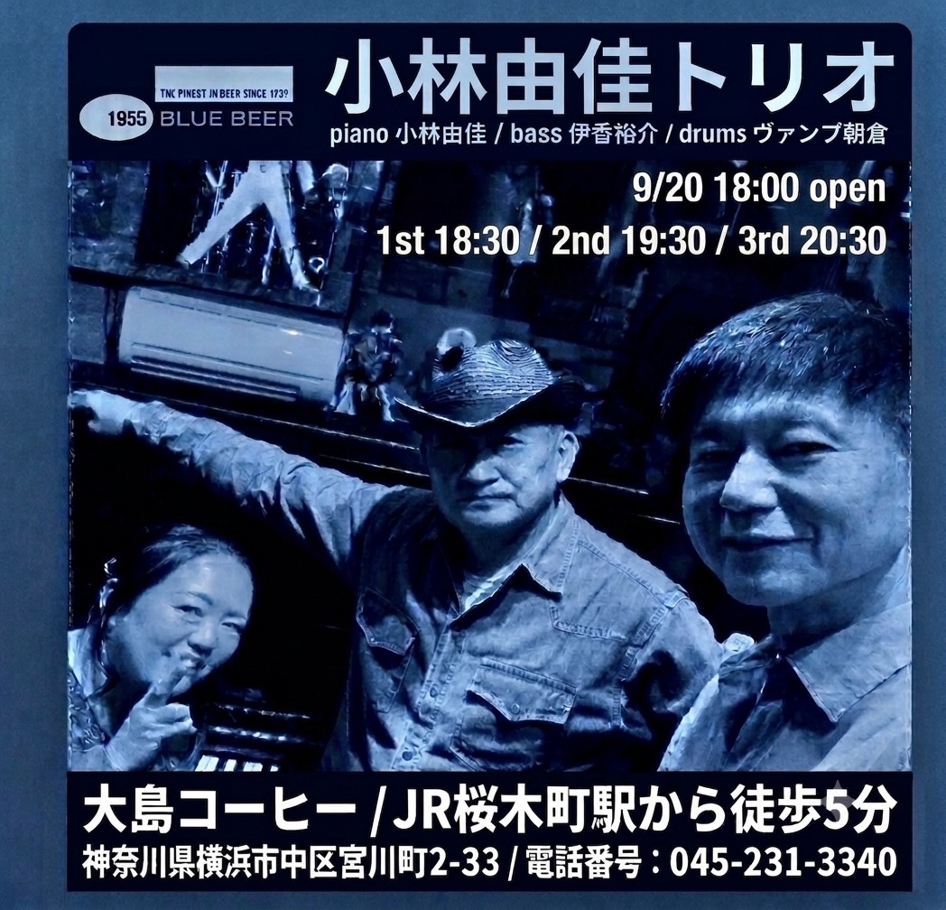 小林由佳トリオ　ジャズ の告知画像