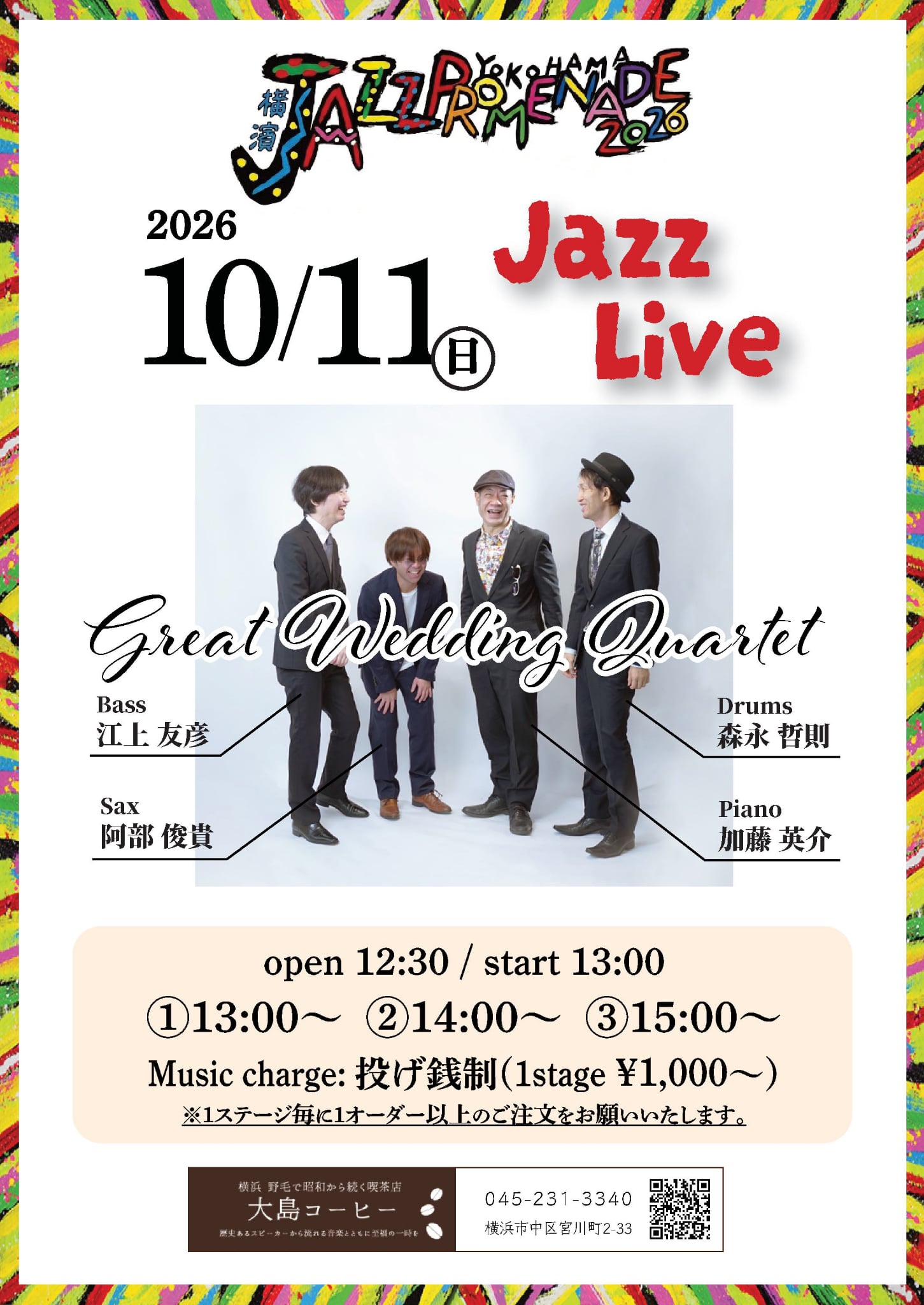 Great Wedding Quartet の告知画像