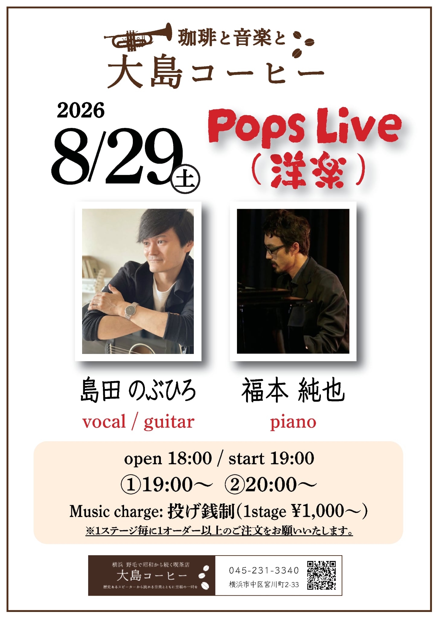 島田のぶひろ　POPS  洋楽 の告知画像