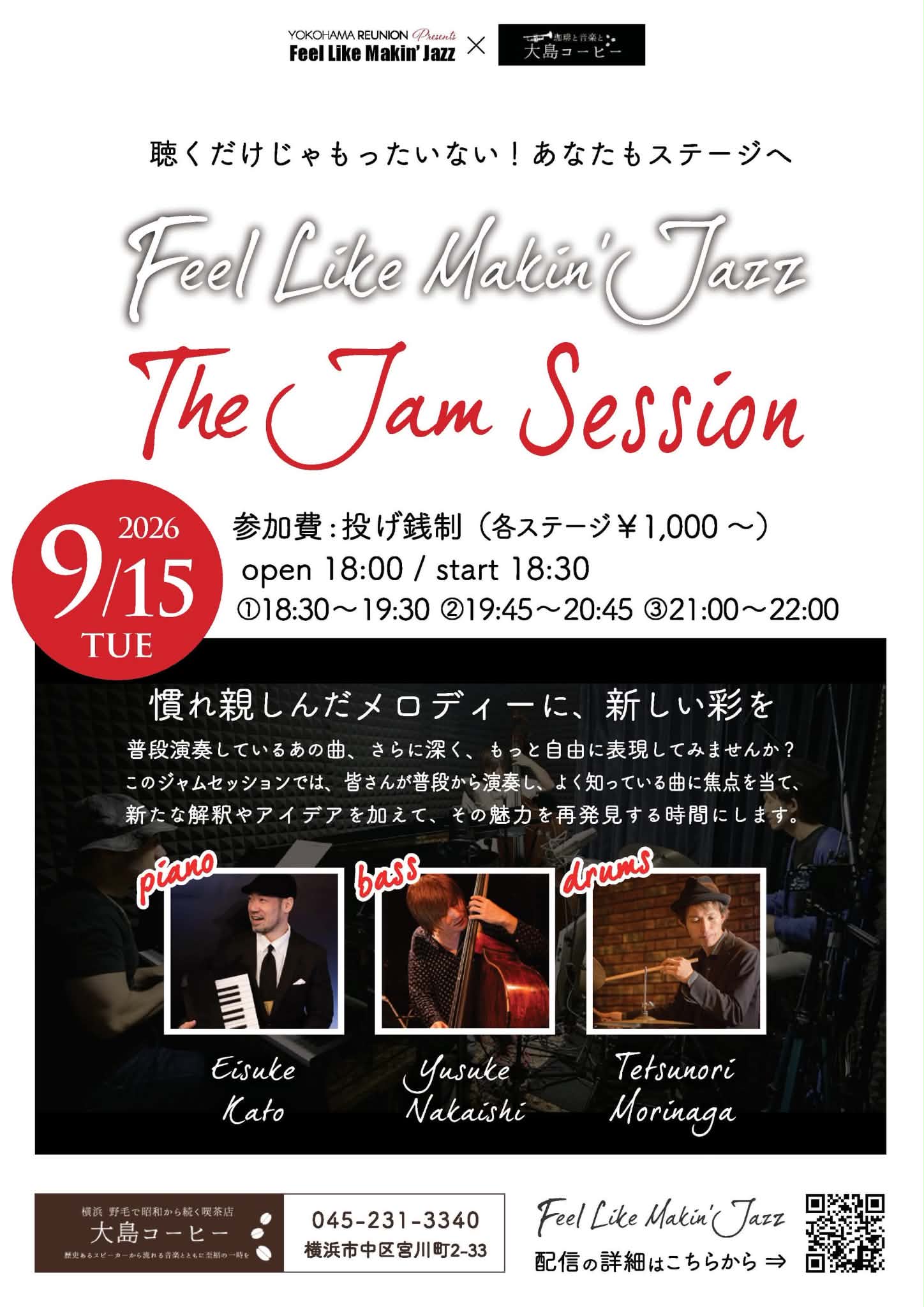 Feel like makin `Jazz お客様参加型Sesson の告知画像