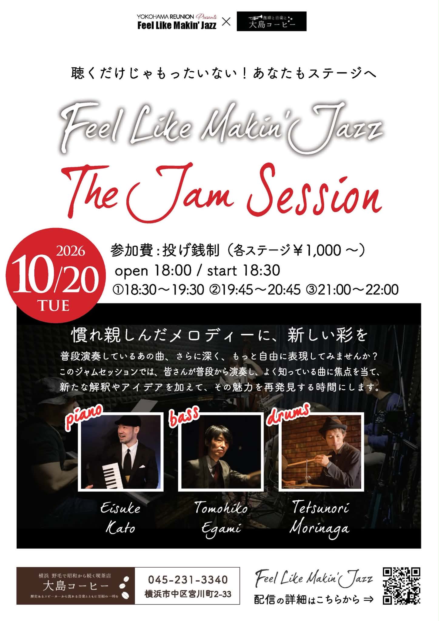 Feel like makin `Jazz お客様参加型Sesson の告知画像