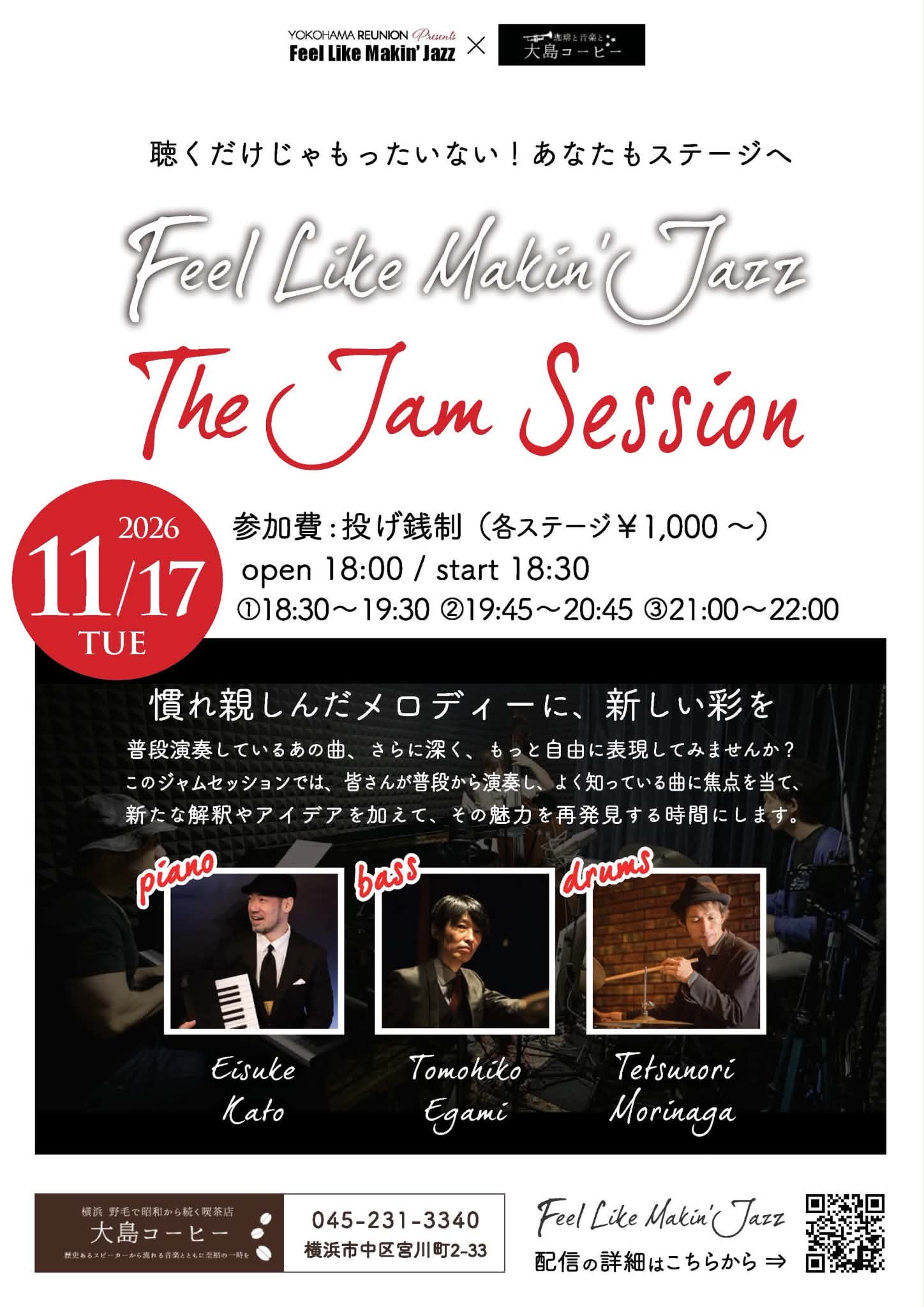 Feel like makin `Jazz お客様参加型Sesson の告知画像