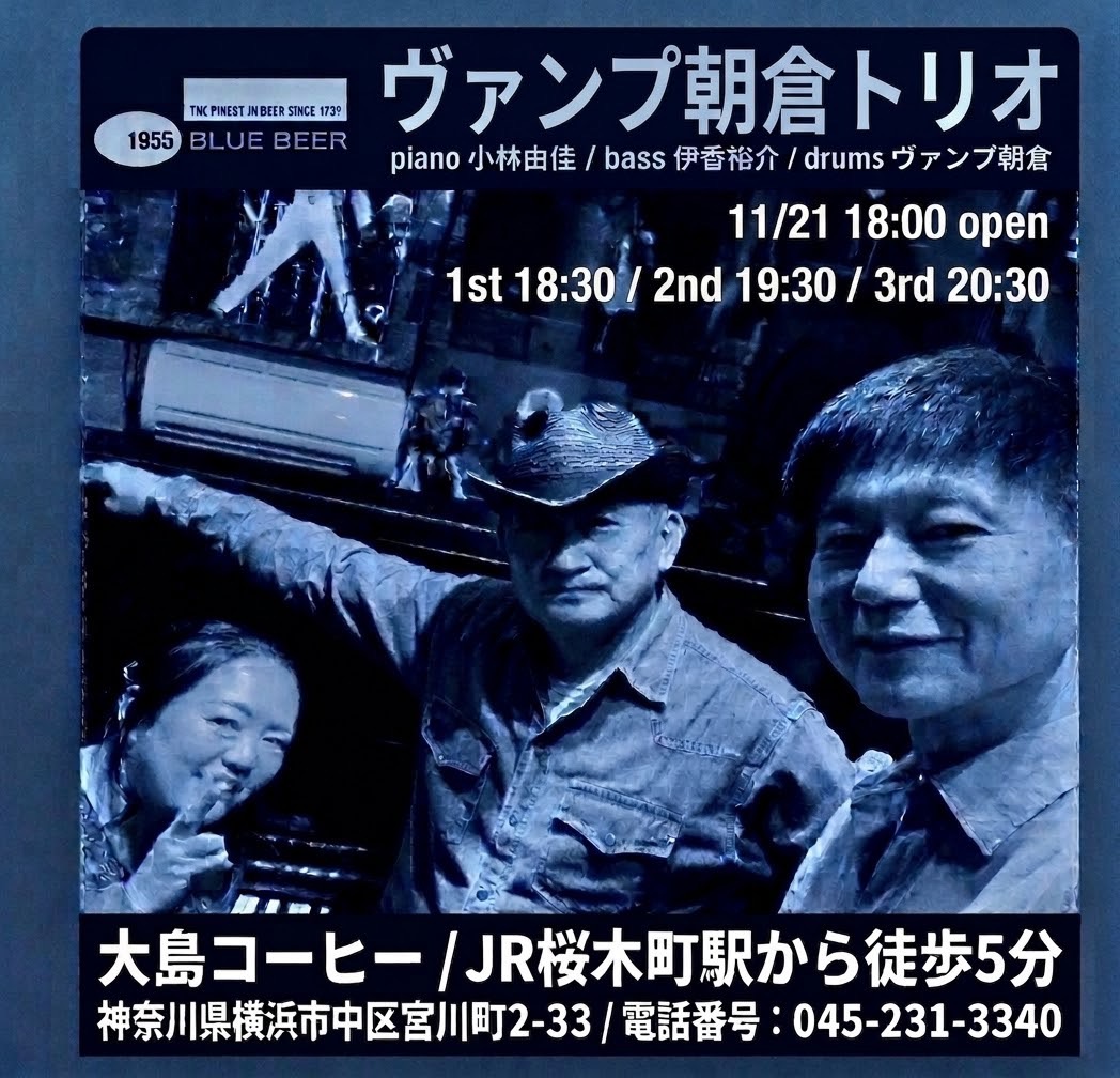ヴァンプ朝倉還暦前倒しLive ジャズ の告知画像
