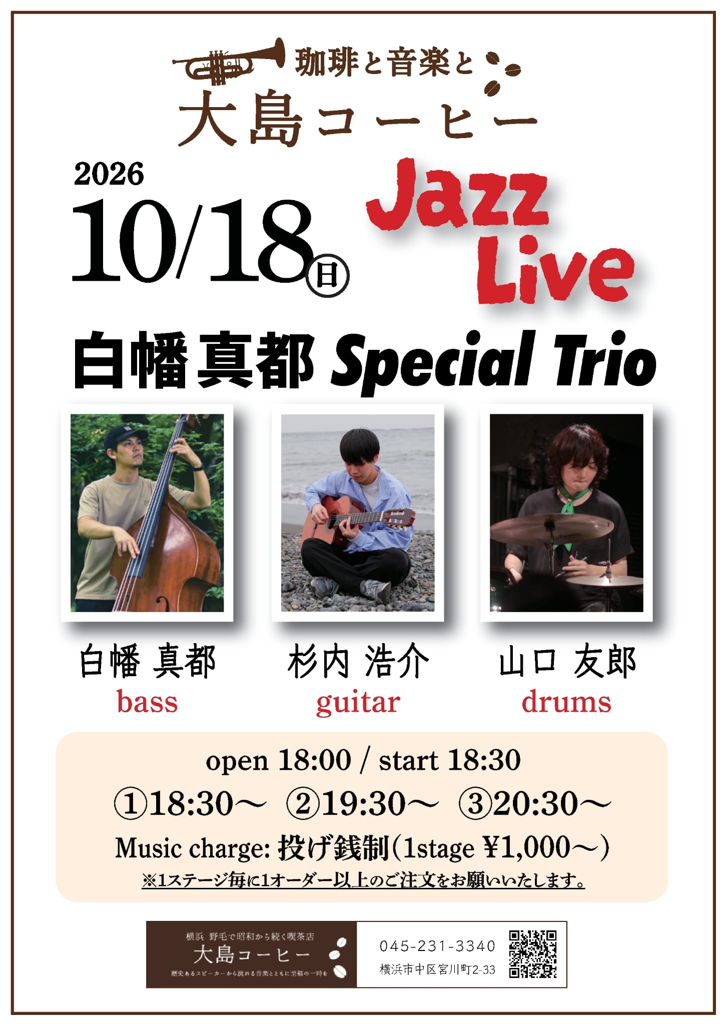白幡真都special trio ジャズ の告知画像