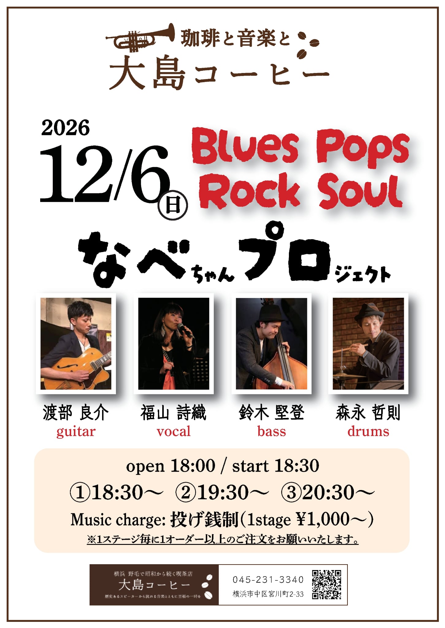 なべちゃんプロジェクト　Blues  Pops Rock Soul の告知画像